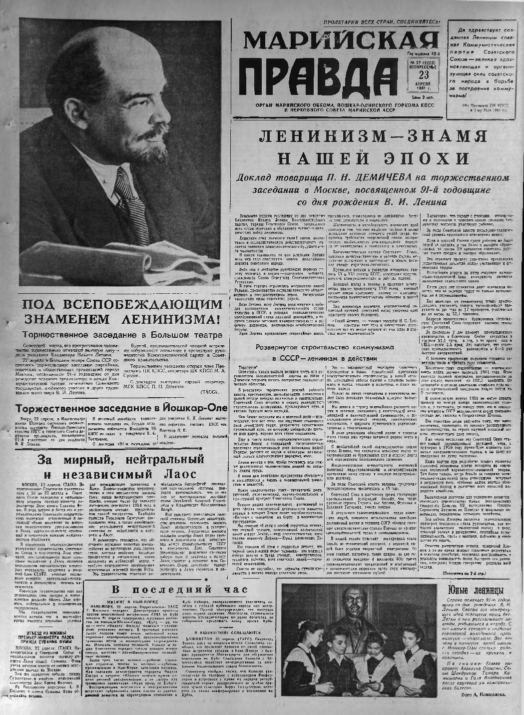 Газета «Марийская правда» от 23.04.1961