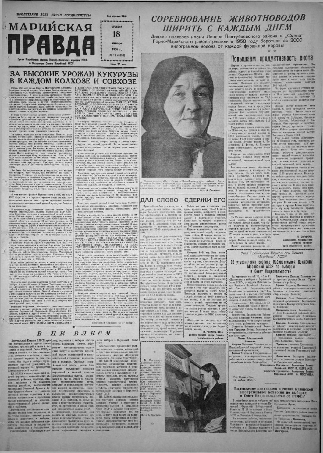 Газета «Марийская правда» от 18.01.1958
