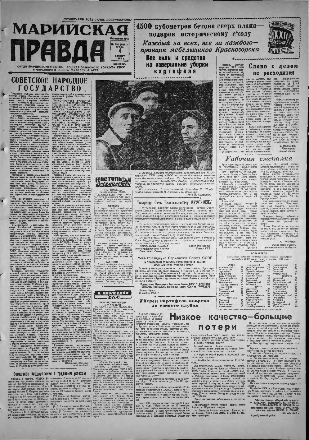 Газета «Марийская правда» от 04.10.1961
