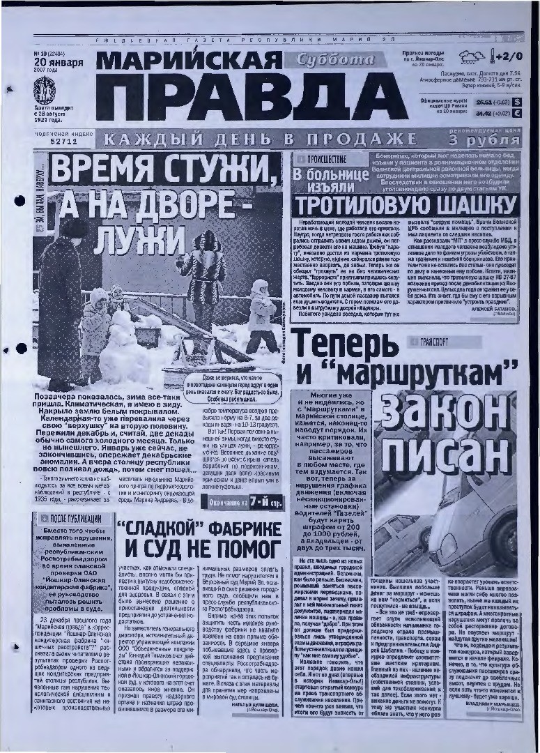 Газета «Марийская правда» от 20.01.2007