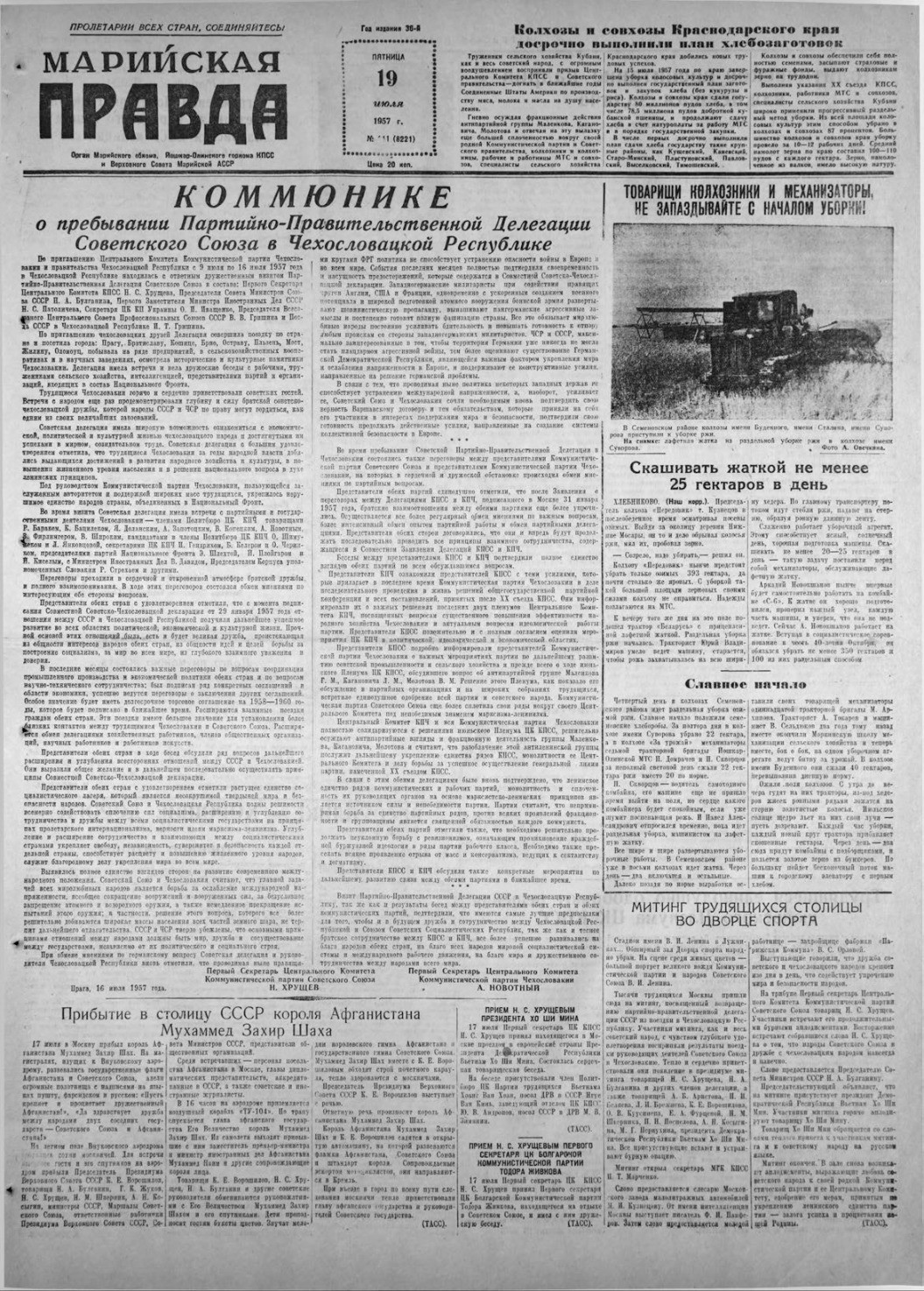 Газета «Марийская правда» от 19.07.1957