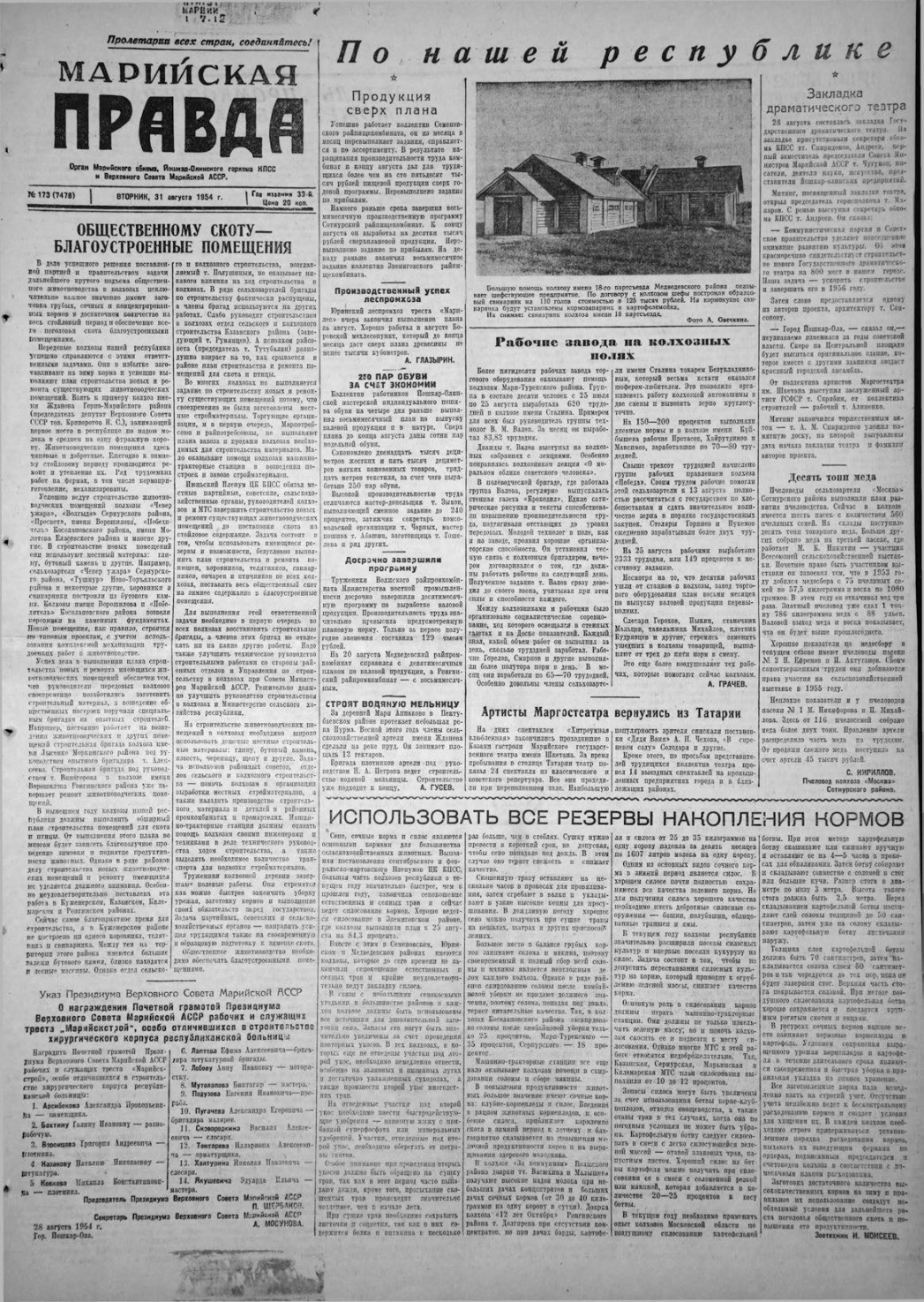Газета «Марийская правда» от 31.08.1954