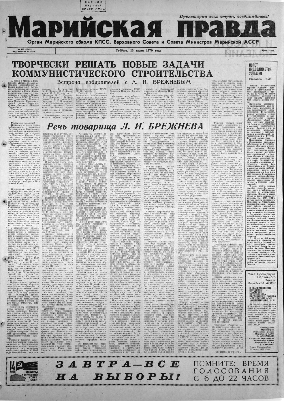 Газета «Марийская правда» от 13.06.1970