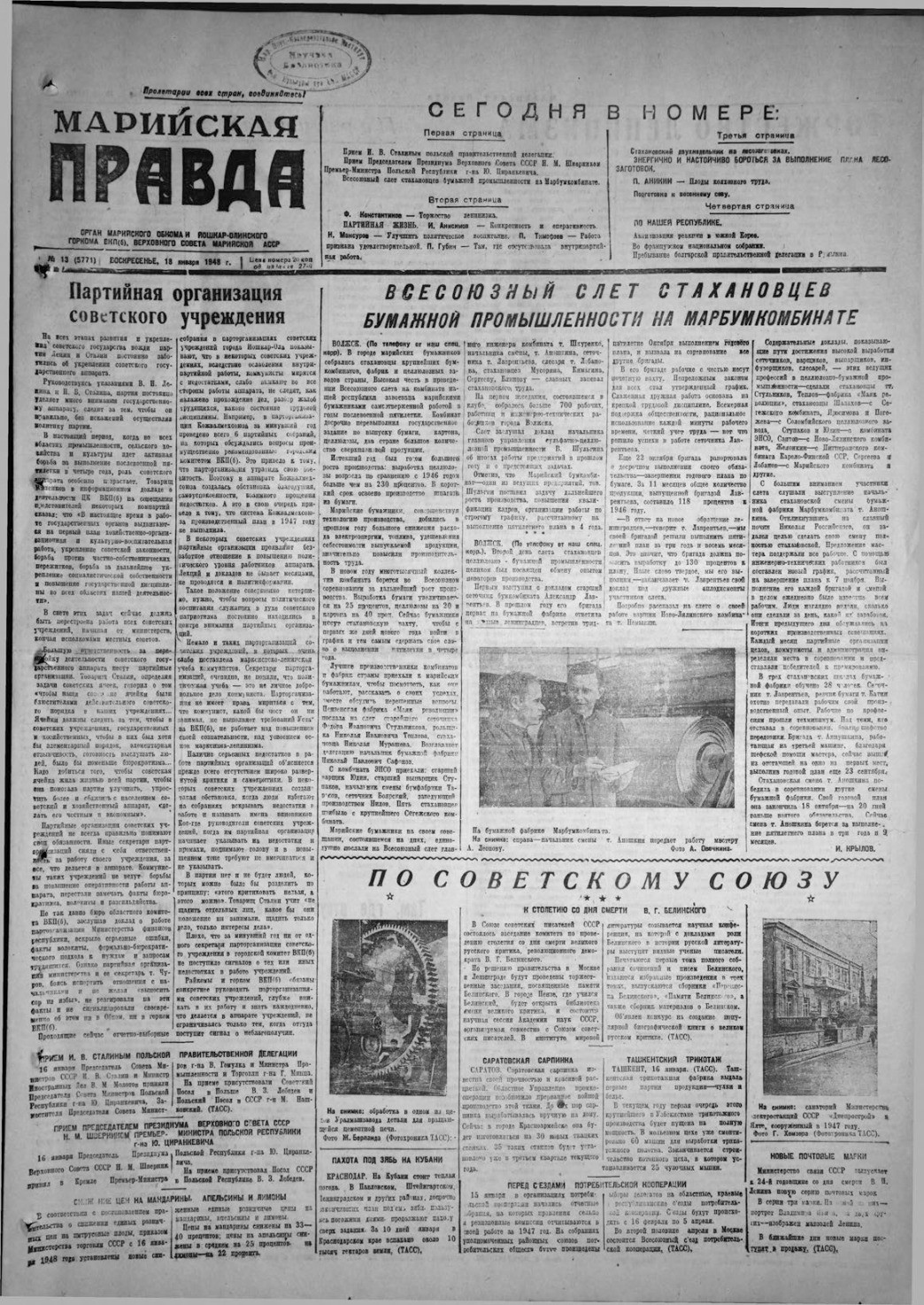Газета «Марийская правда» от 18.01.1948