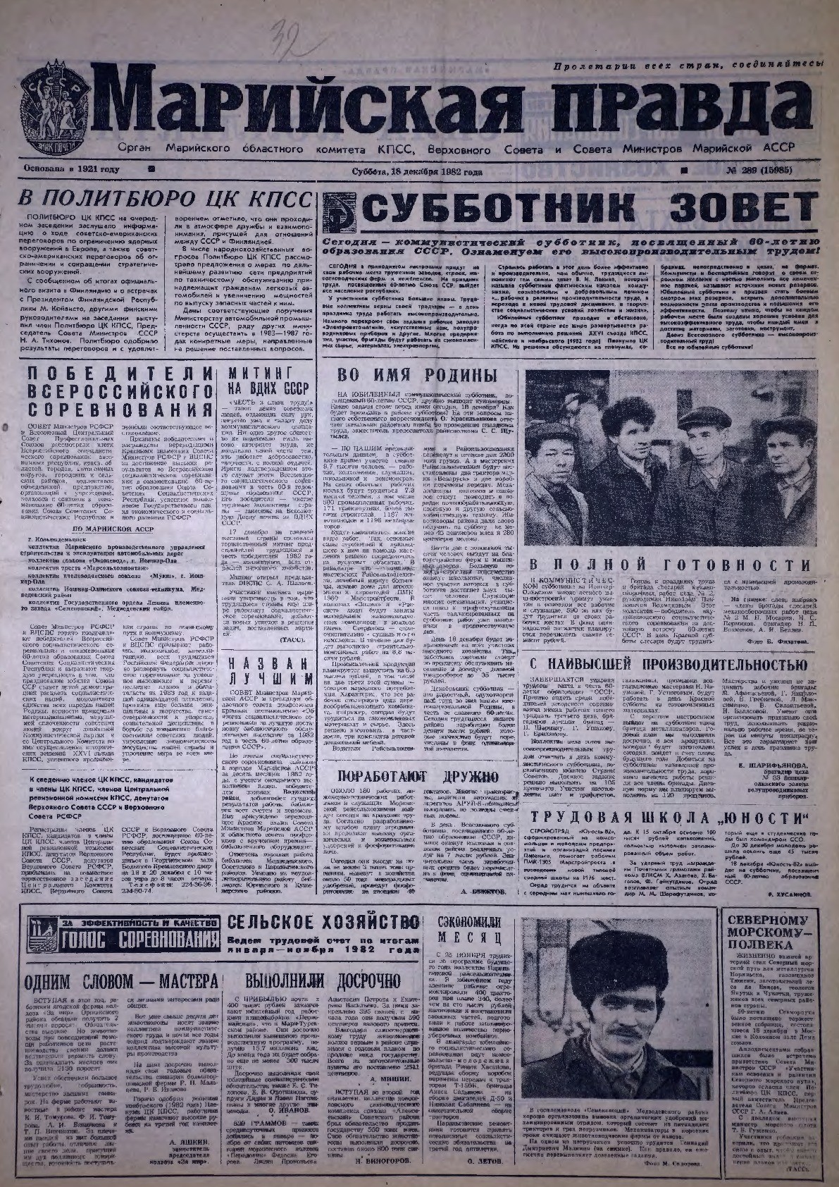 Газета «Марийская правда» от 18.12.1982