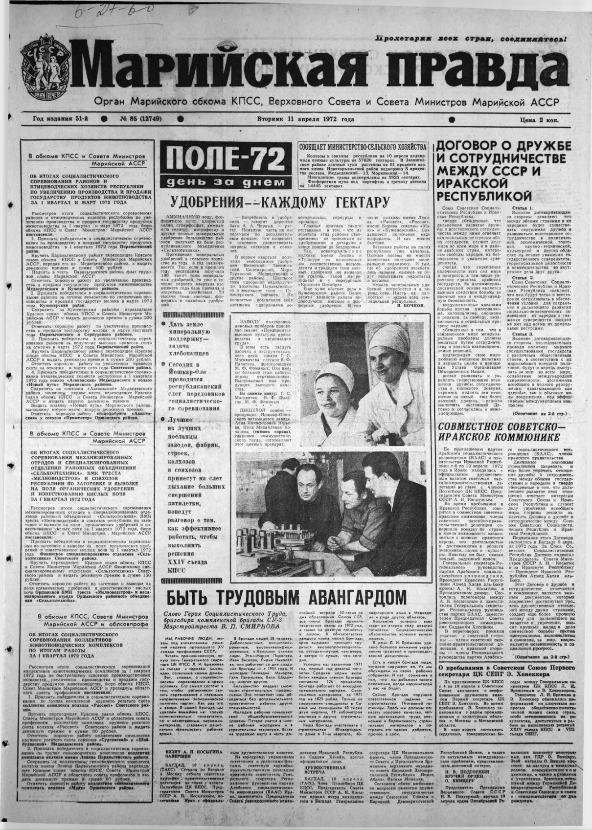 Газета «Марийская правда» от 11.04.1972