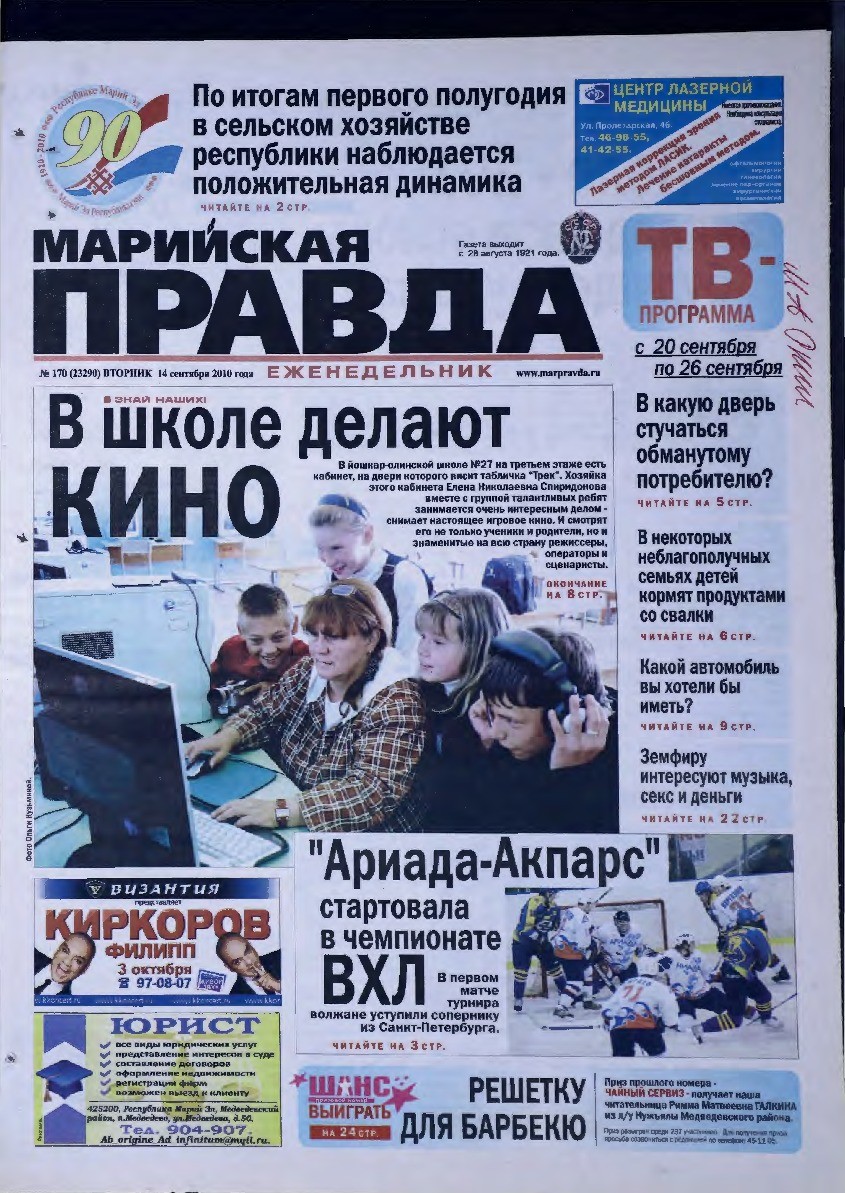 Газета «Марийская правда» от 14.09.2010