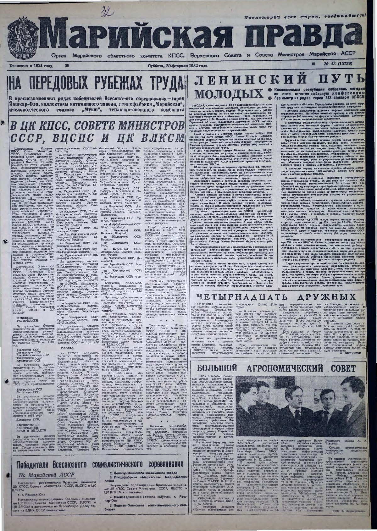 Газета «Марийская правда» от 20.02.1982