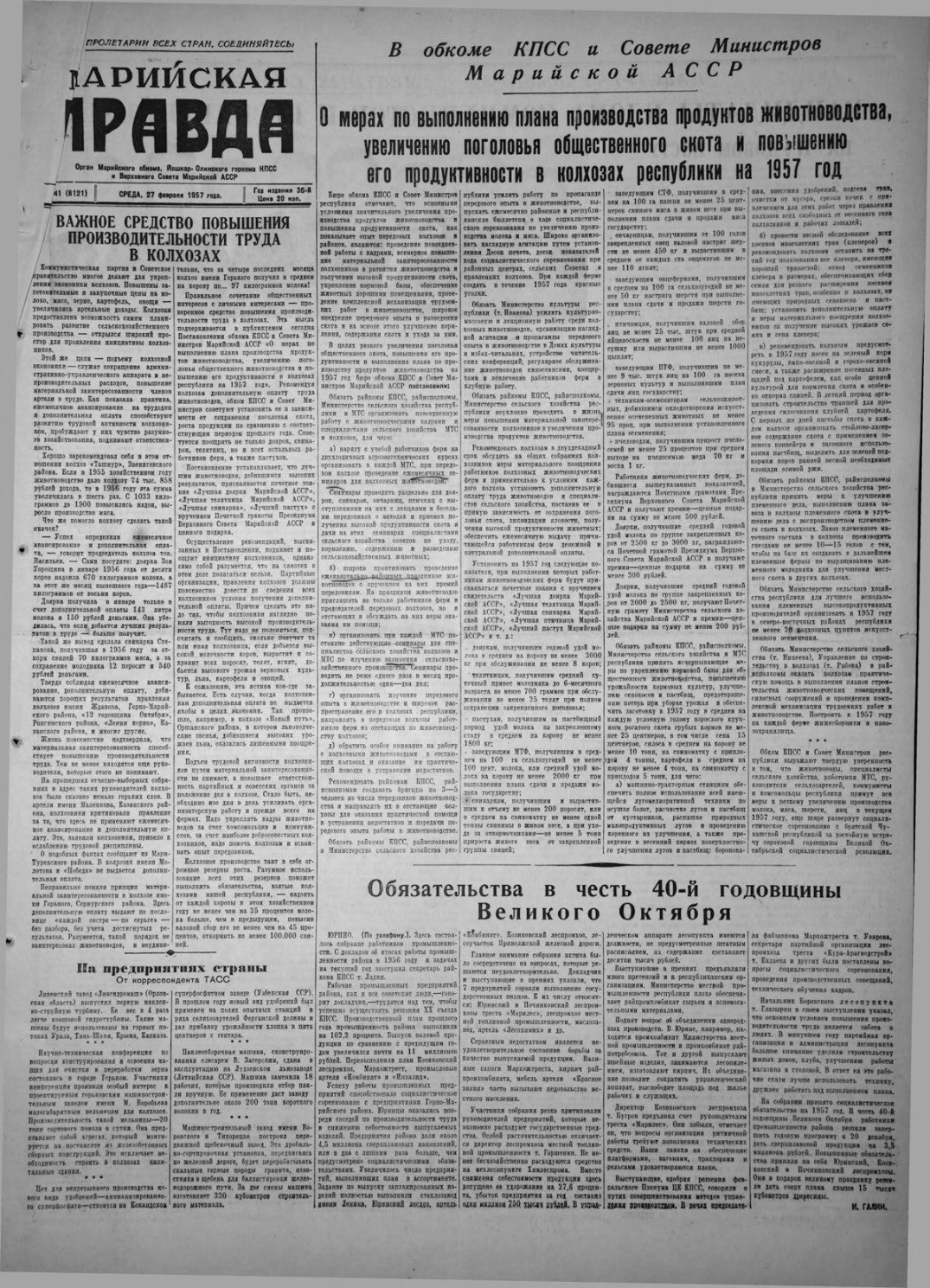 Газета «Марийская правда» от 27.02.1957