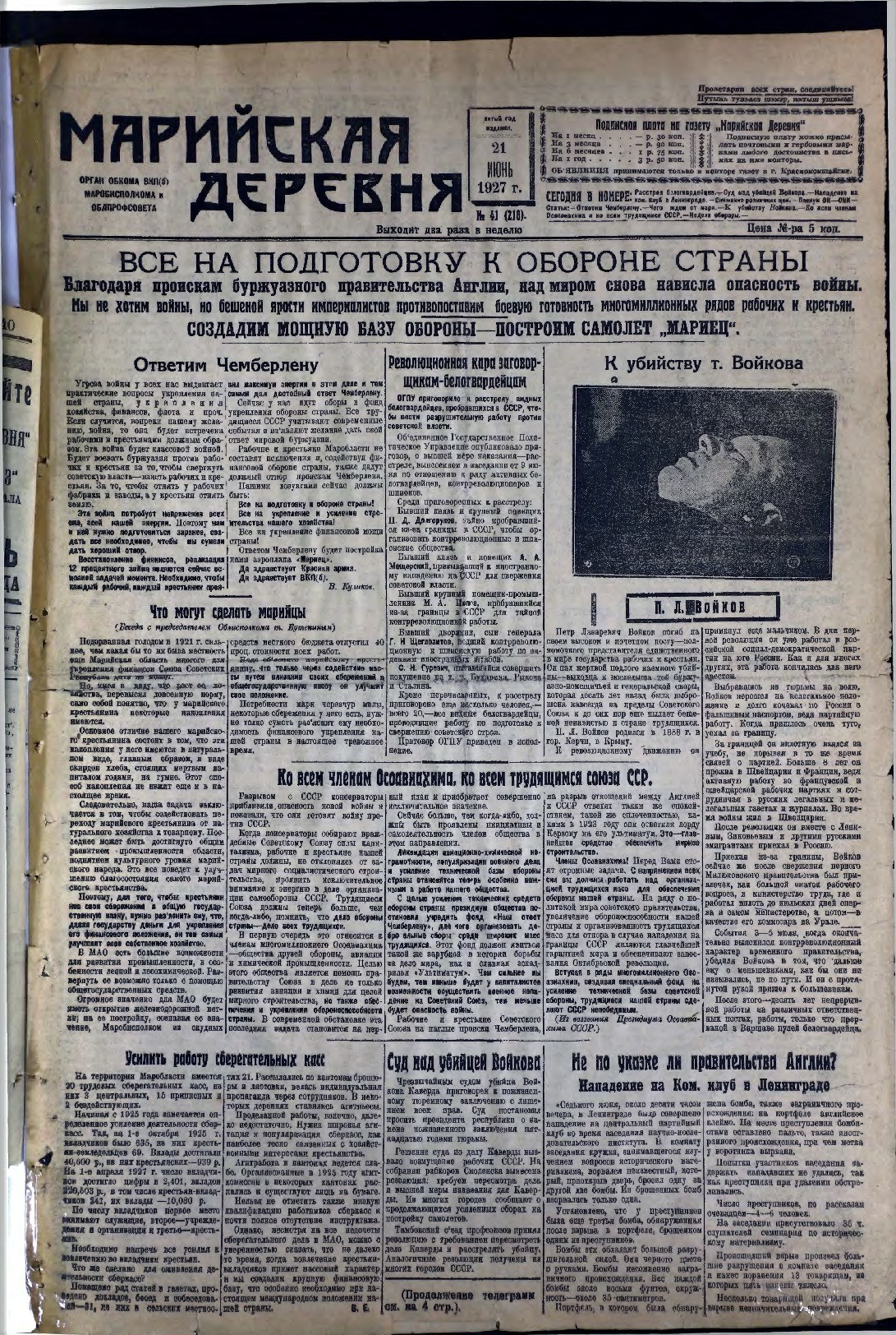 Газета «Марийская деревня» от 21.06.1927