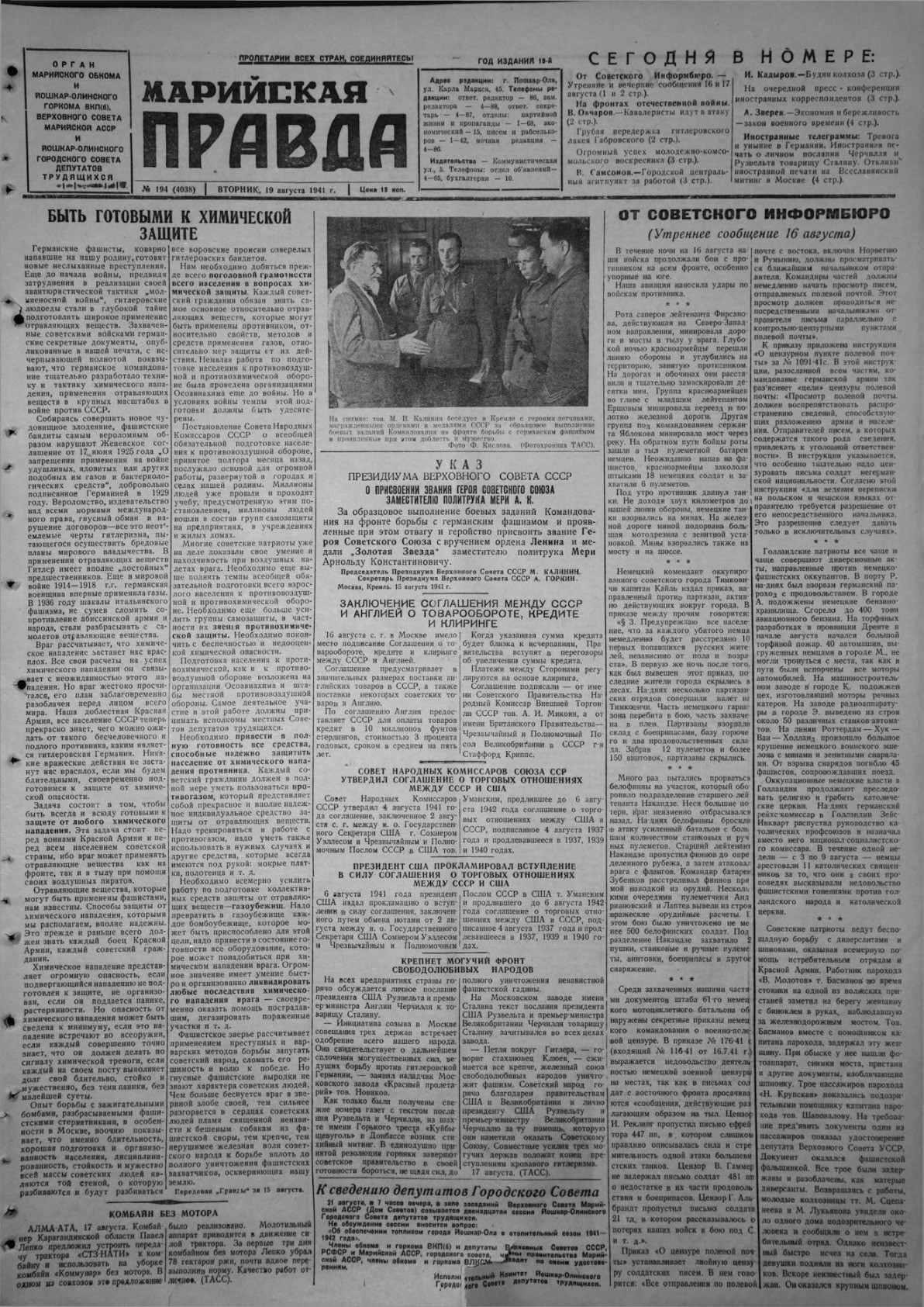 Газета «Марийская правда» от 19.08.1941