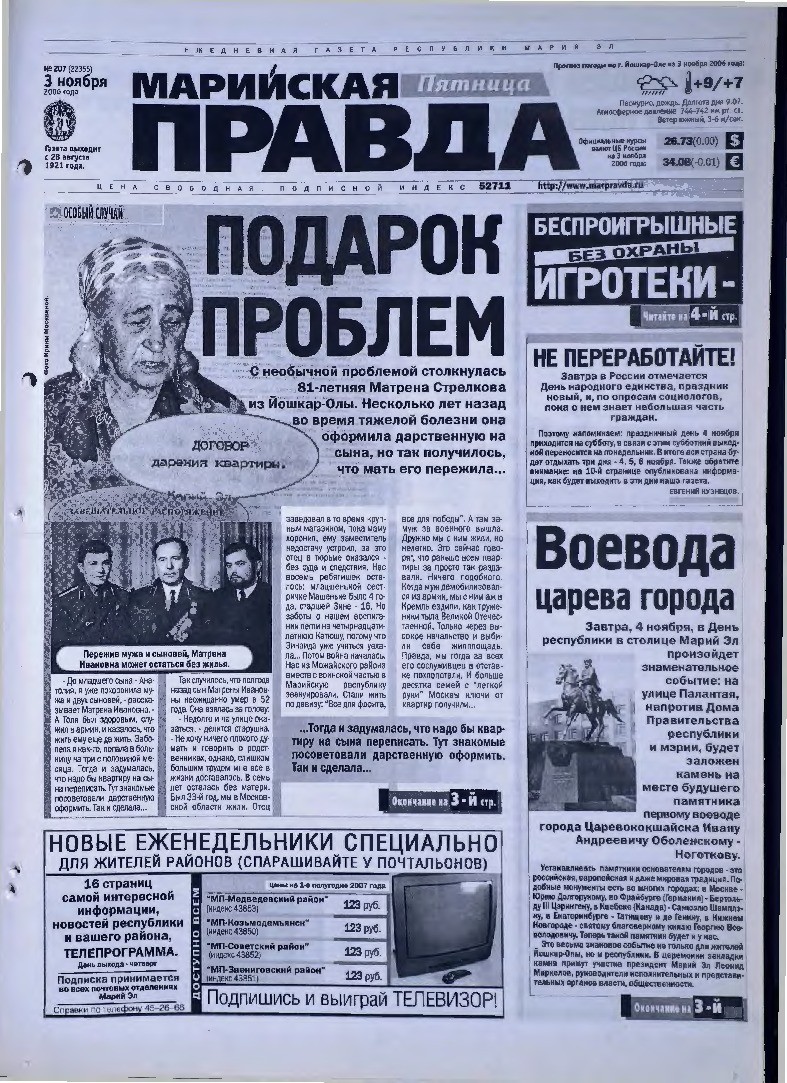 Газета «Марийская правда» от 03.11.2006