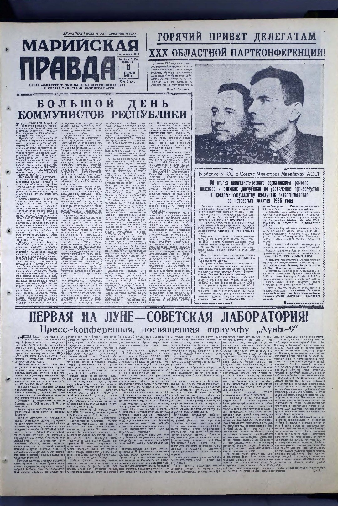 Газета «Марийская правда» от 11.02.1966