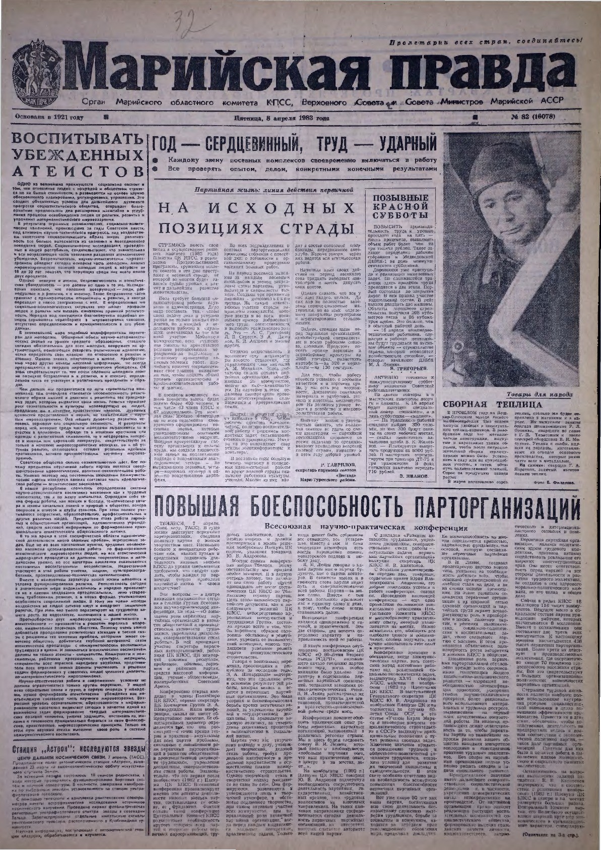 Газета «Марийская правда» от 08.04.1983