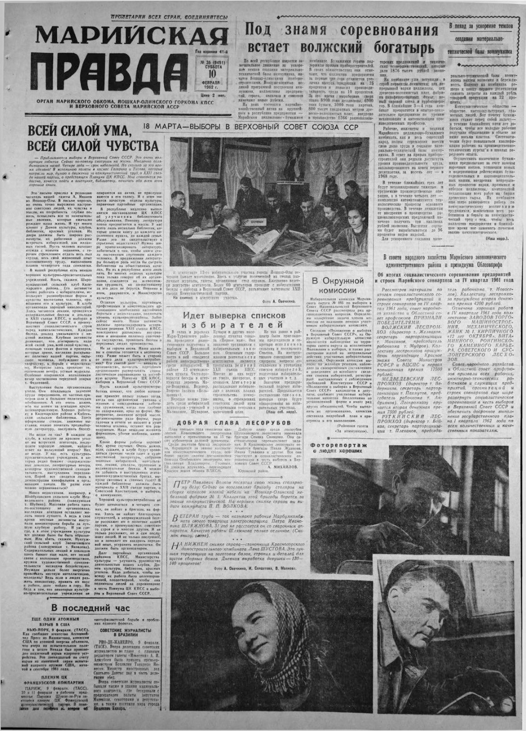 Газета «Марийская правда» от 10.02.1962