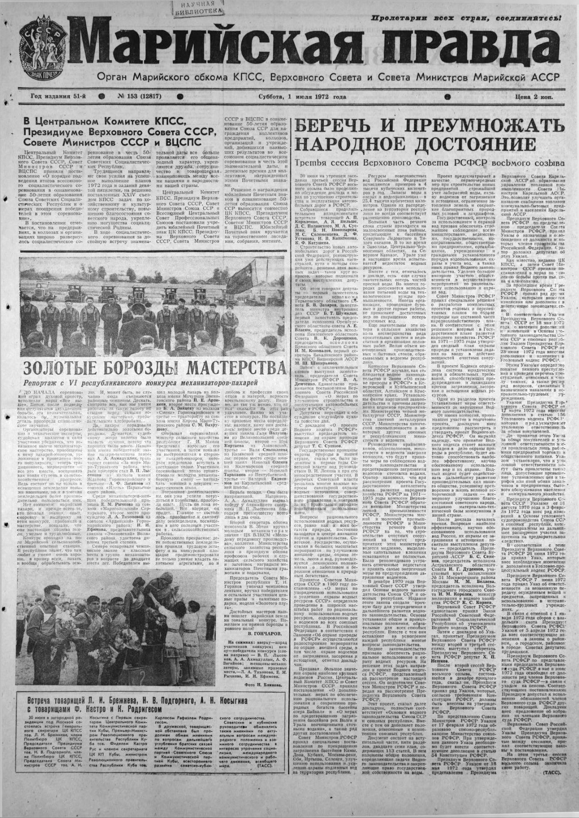 Газета «Марийская правда» от 01.07.1972