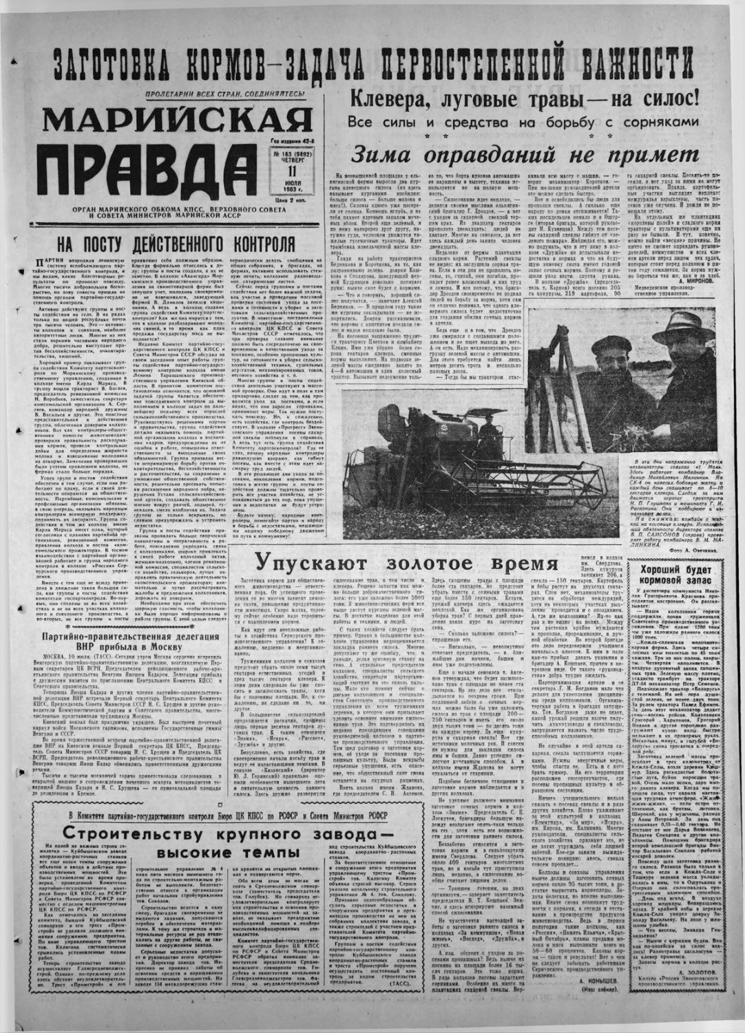 Газета «Марийская правда» от 11.07.1963
