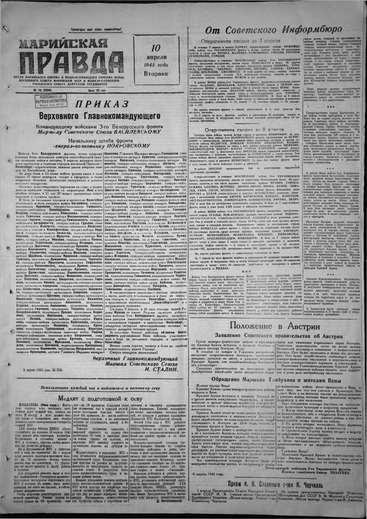 Газета «Марийская правда» от 10.04.1945