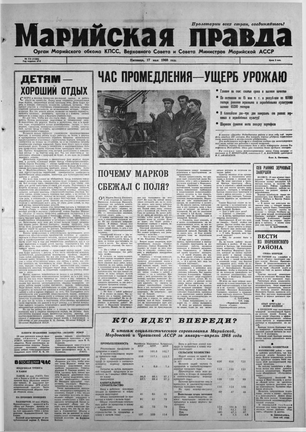 Газета «Марийская правда» от 17.05.1968