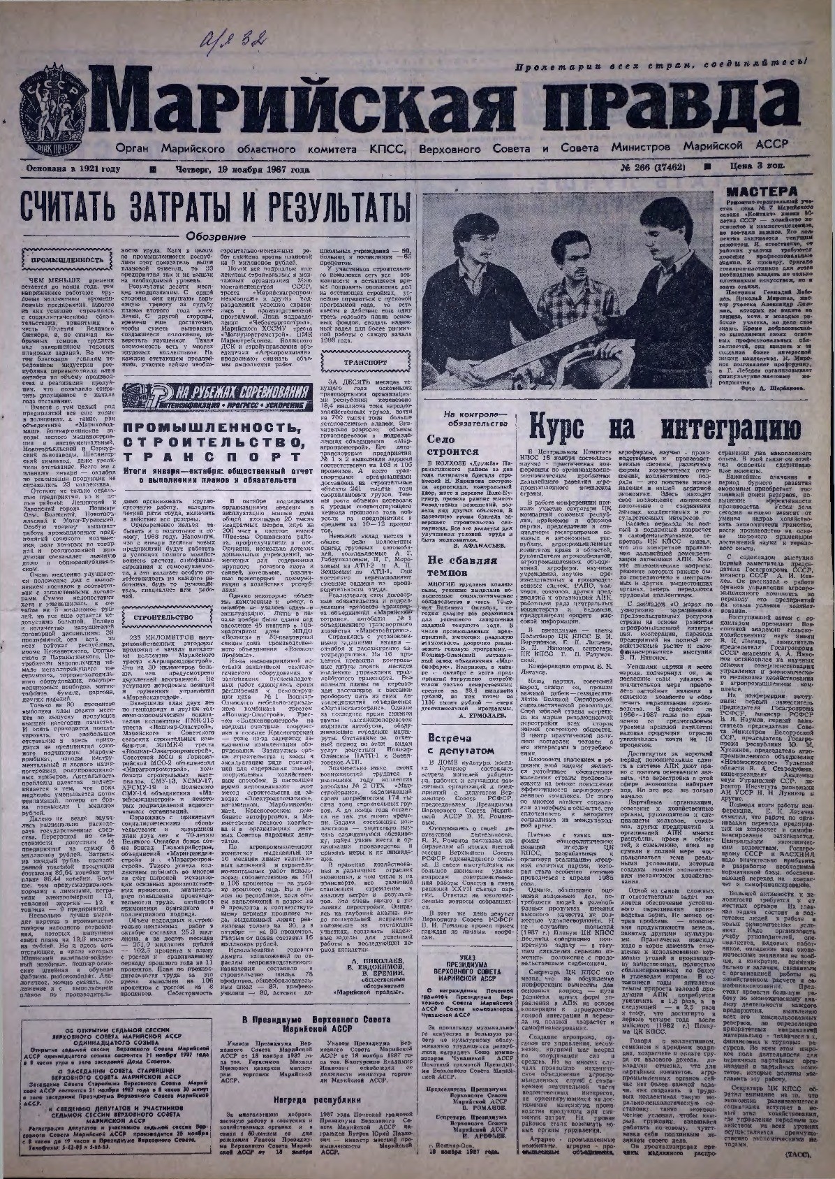 Газета «Марийская правда» от 19.11.1987