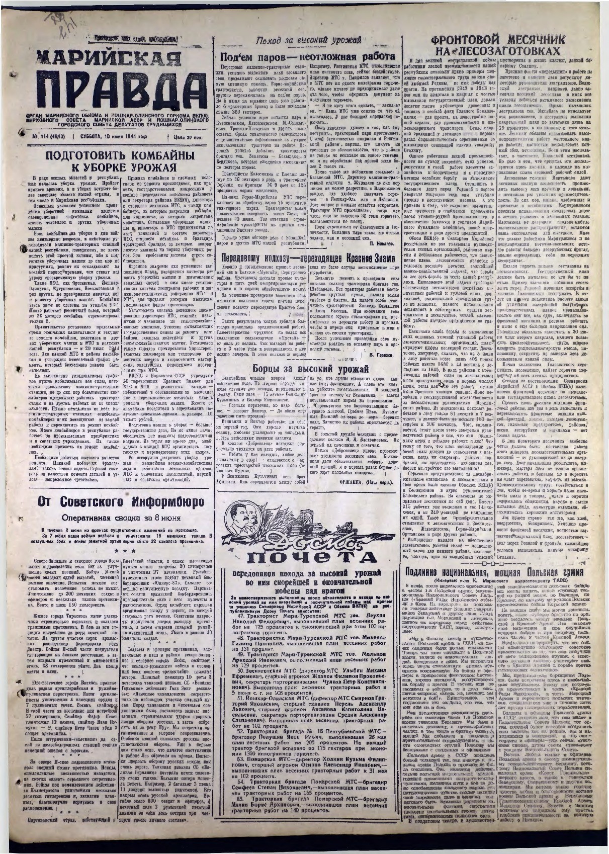 Газета «Марийская правда» от 10.06.1944
