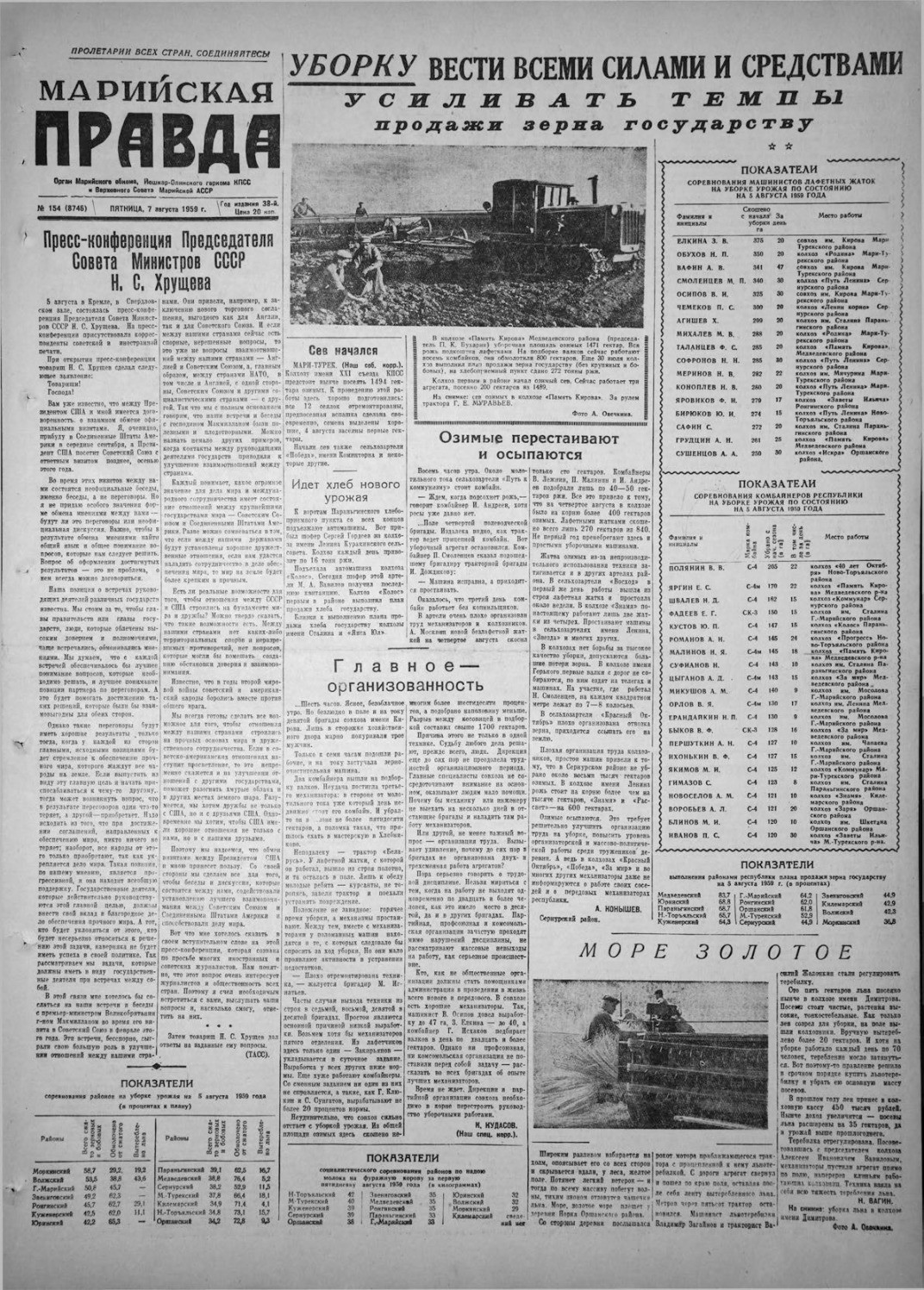 Газета «Марийская правда» от 07.08.1959