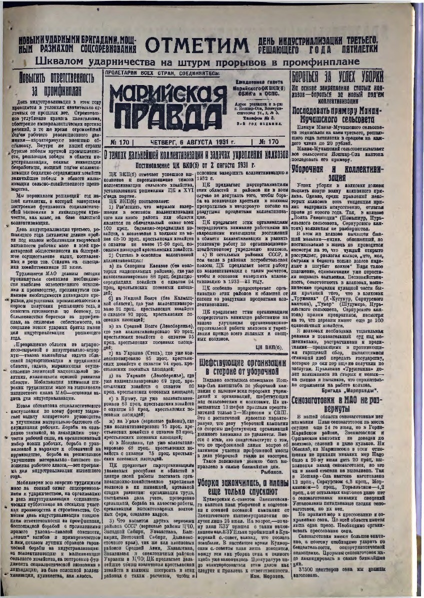 Газета «Марийская деревня» от 06.08.1931