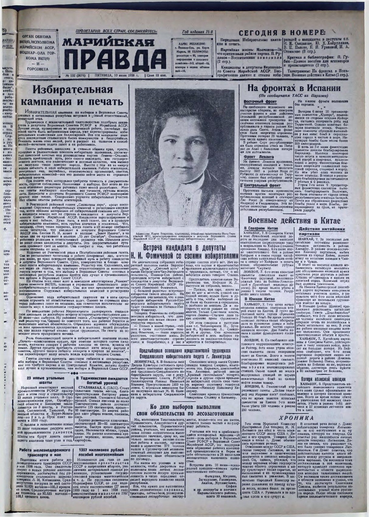Газета «Марийская правда» от 10.06.1938