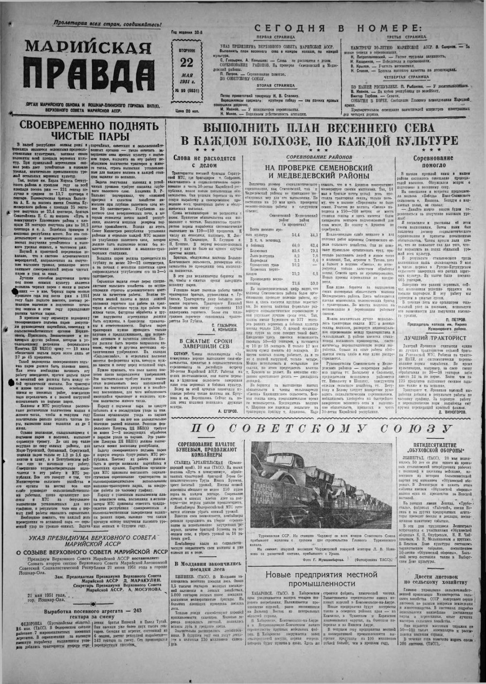 Газета «Марийская правда» от 22.05.1951