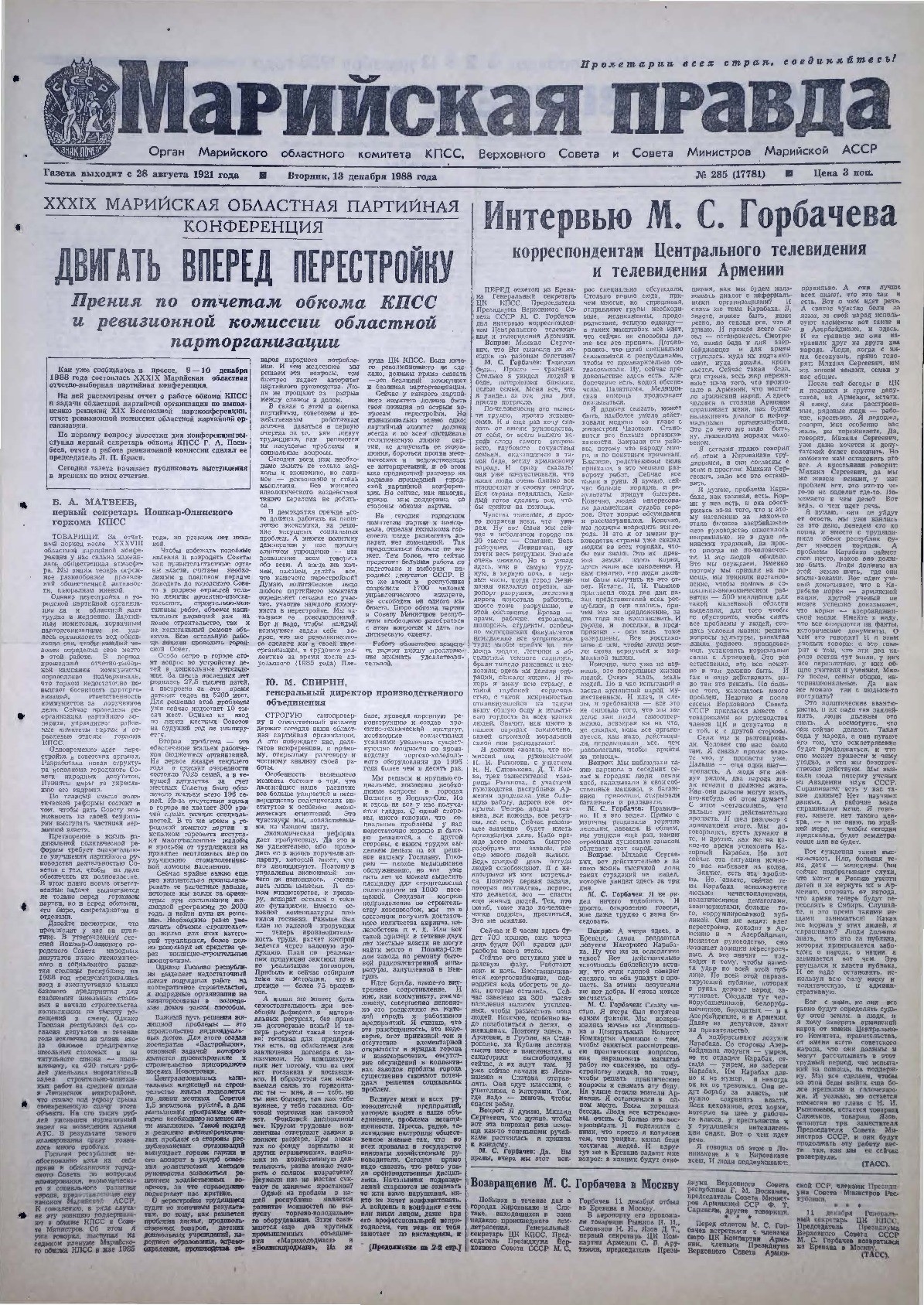 Газета «Марийская правда» от 13.12.1988