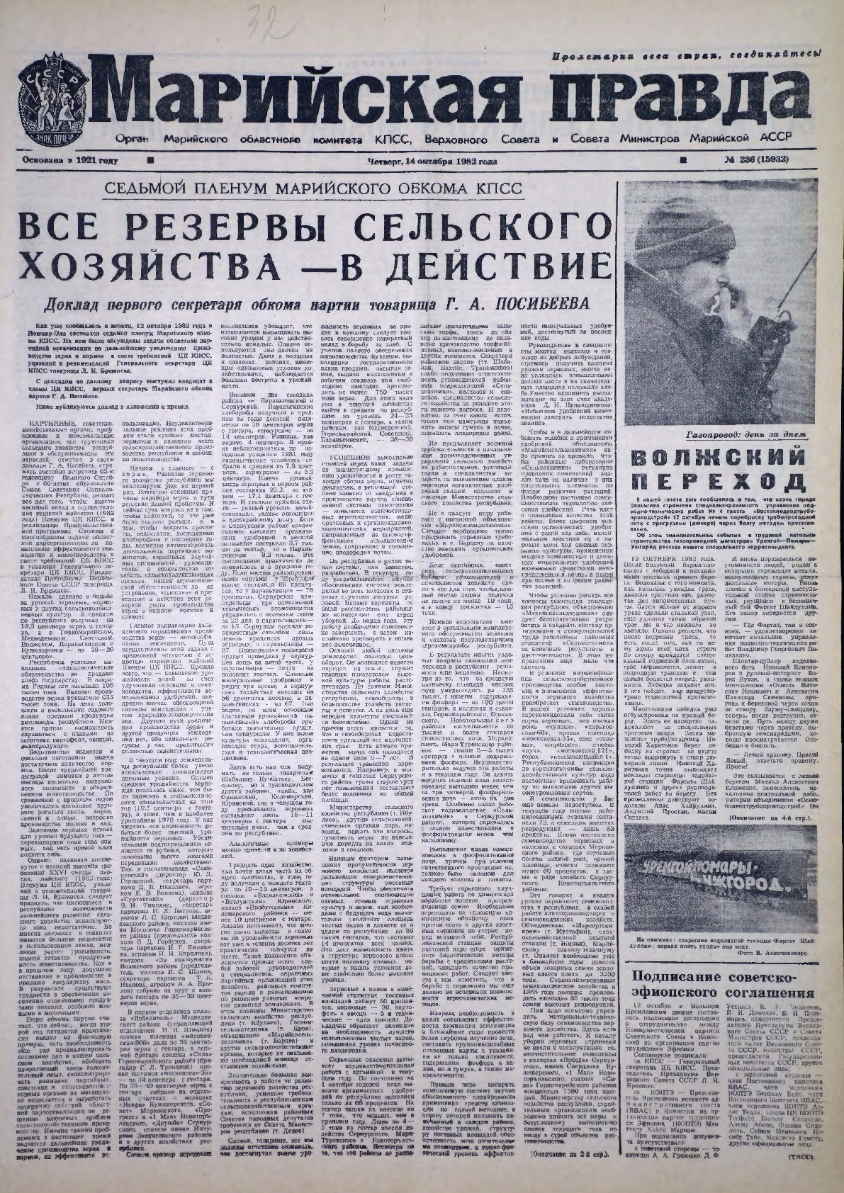 Газета «Марийская правда» от 14.10.1982