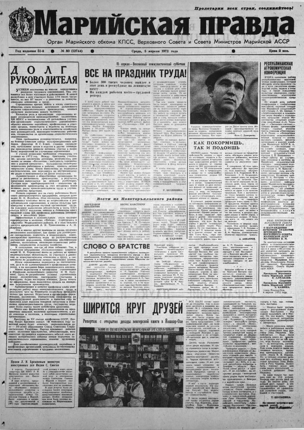 Газета «Марийская правда» от 05.04.1972