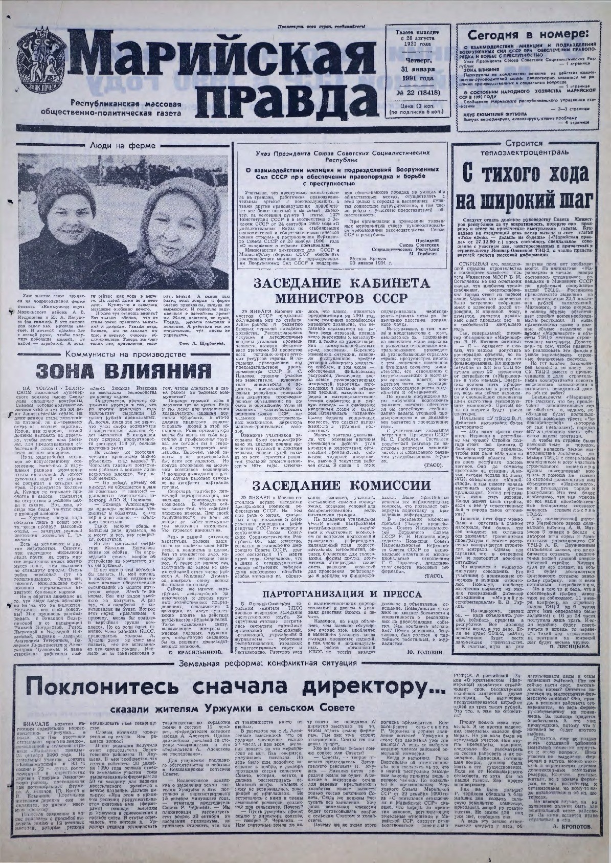 Газета «Марийская правда» от 31.01.1991