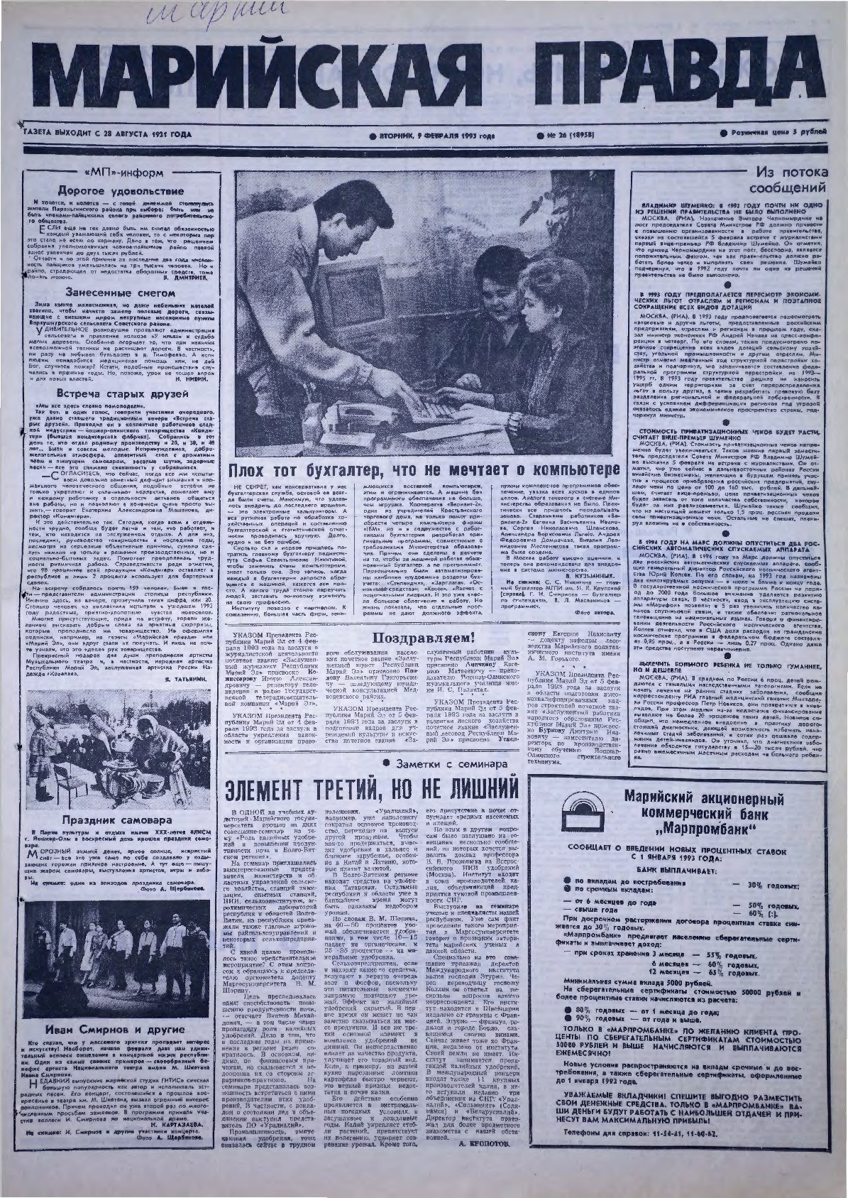 Газета «Марийская правда» от 09.02.1993