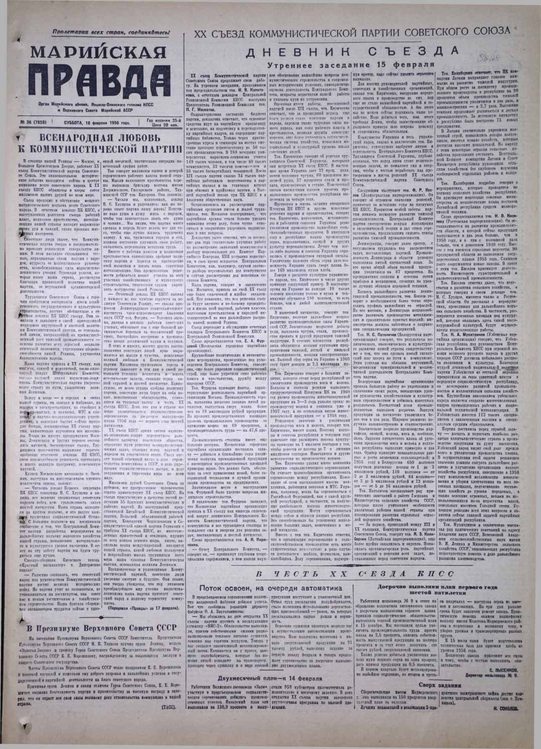 Газета «Марийская правда» от 18.02.1956