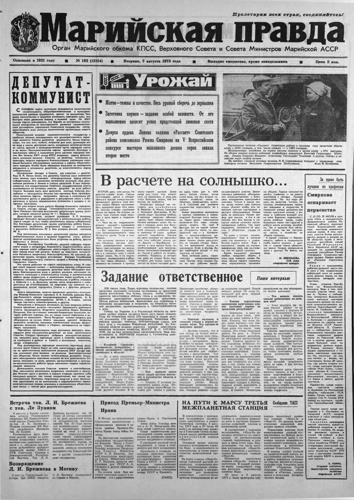 Газета «Марийская правда» от 07.08.1973
