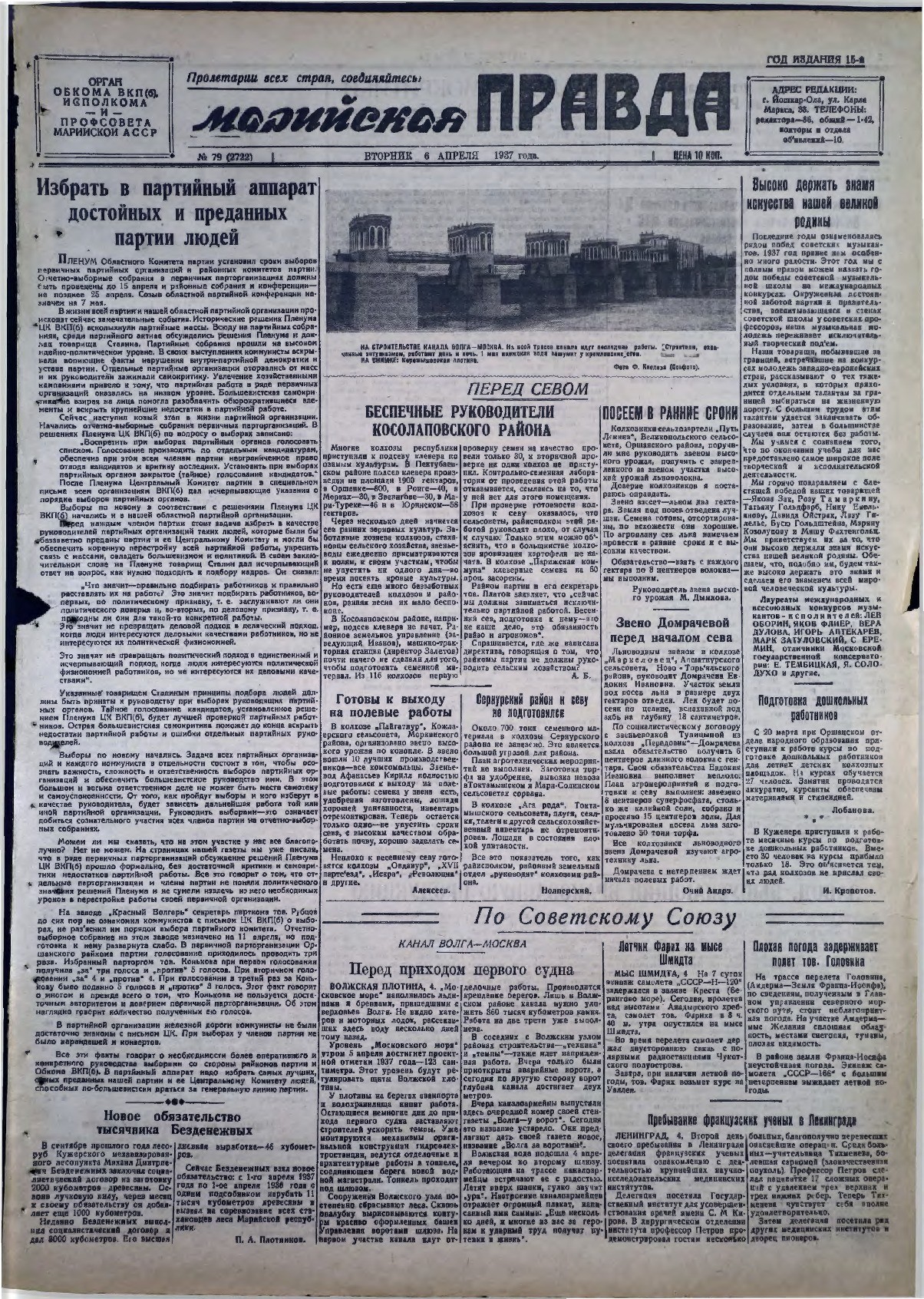 Газета «Марийская правда» от 06.04.1937