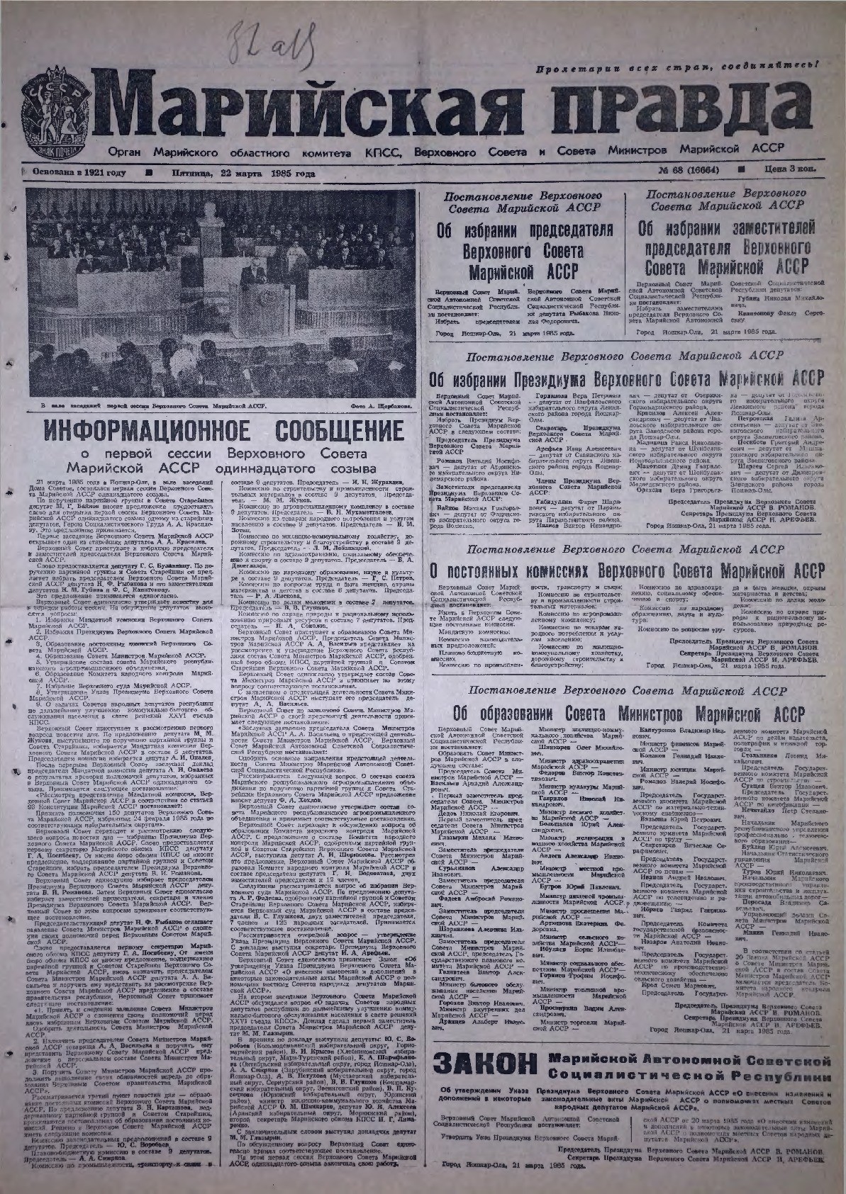 Газета «Марийская правда» от 22.03.1985