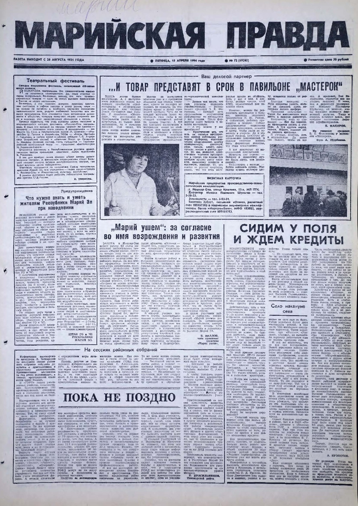 Газета «Марийская правда» от 15.04.1994