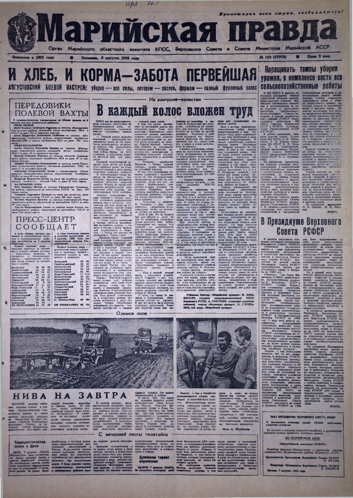 Газета «Марийская правда» от 08.08.1986