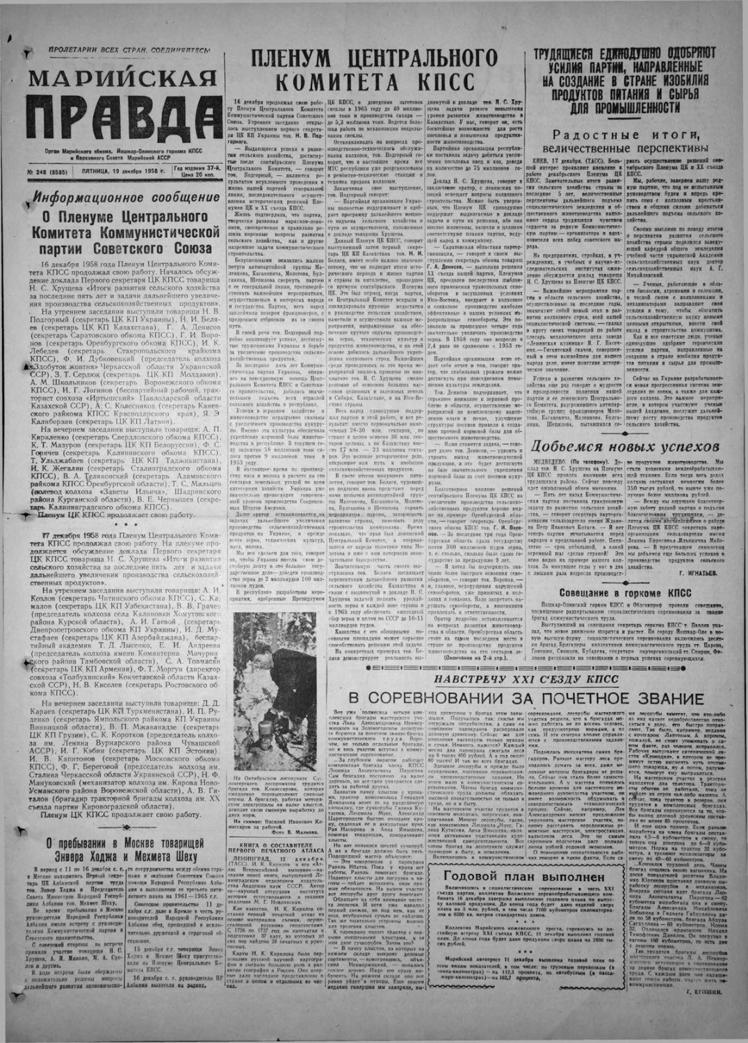 Газета «Марийская правда» от 19.12.1958
