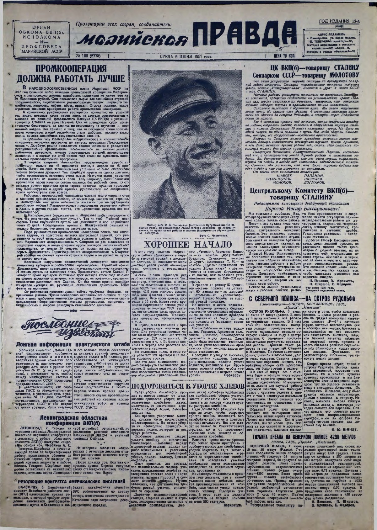 Газета «Марийская правда» от 09.06.1937