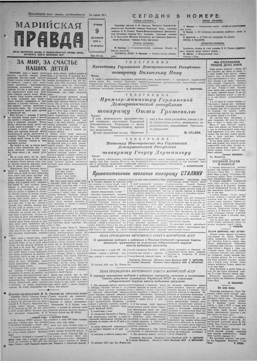 Газета «Марийская правда» от 09.10.1951