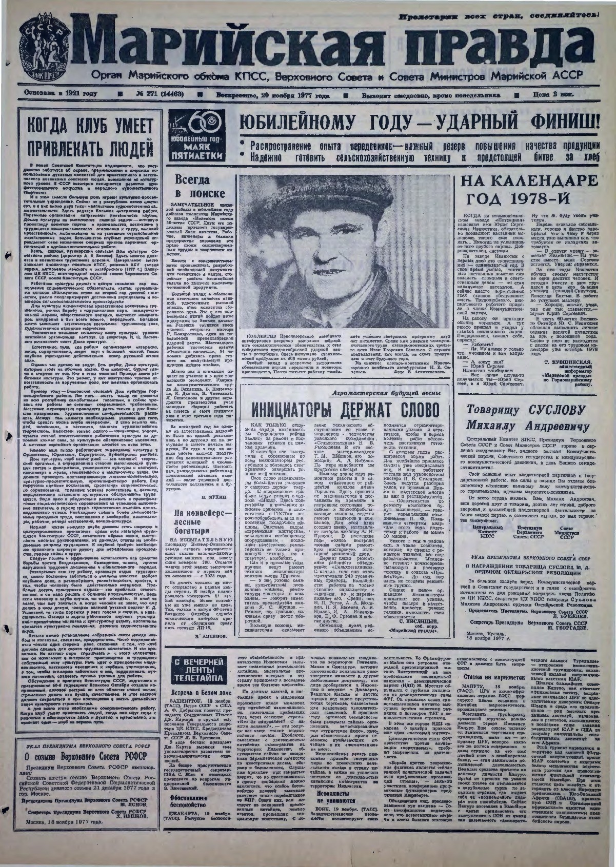 Газета «Марийская правда» от 20.11.1977