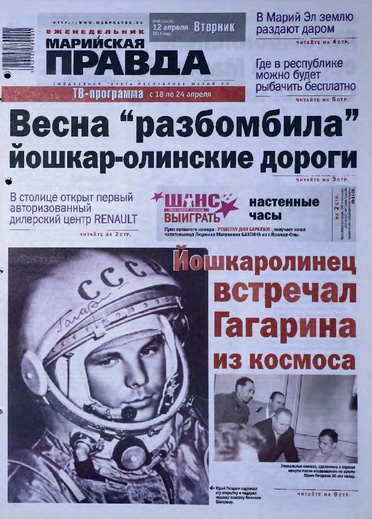 Газета «Марийская правда» от 12.04.2011