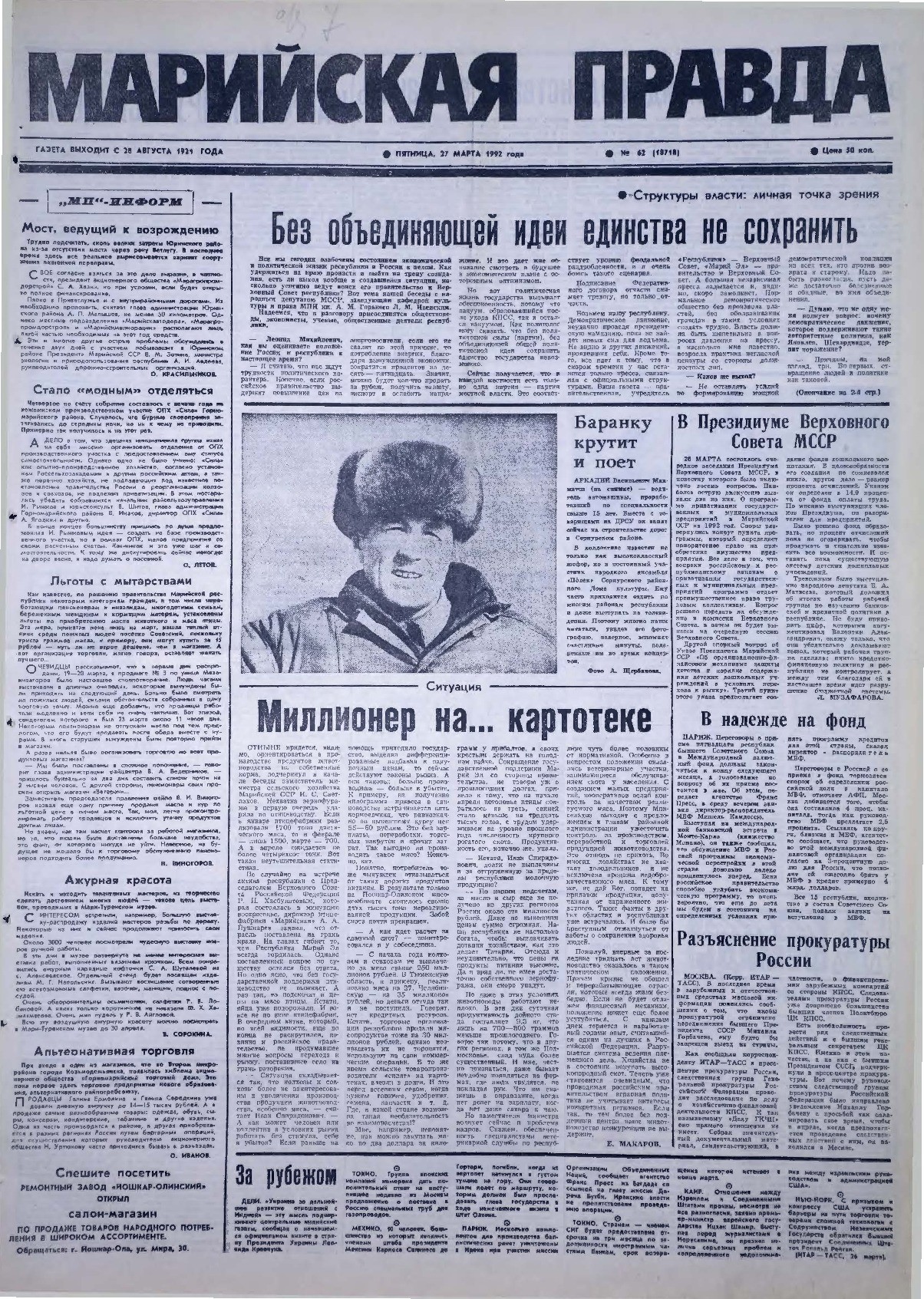 Газета «Марийская правда» от 27.03.1992