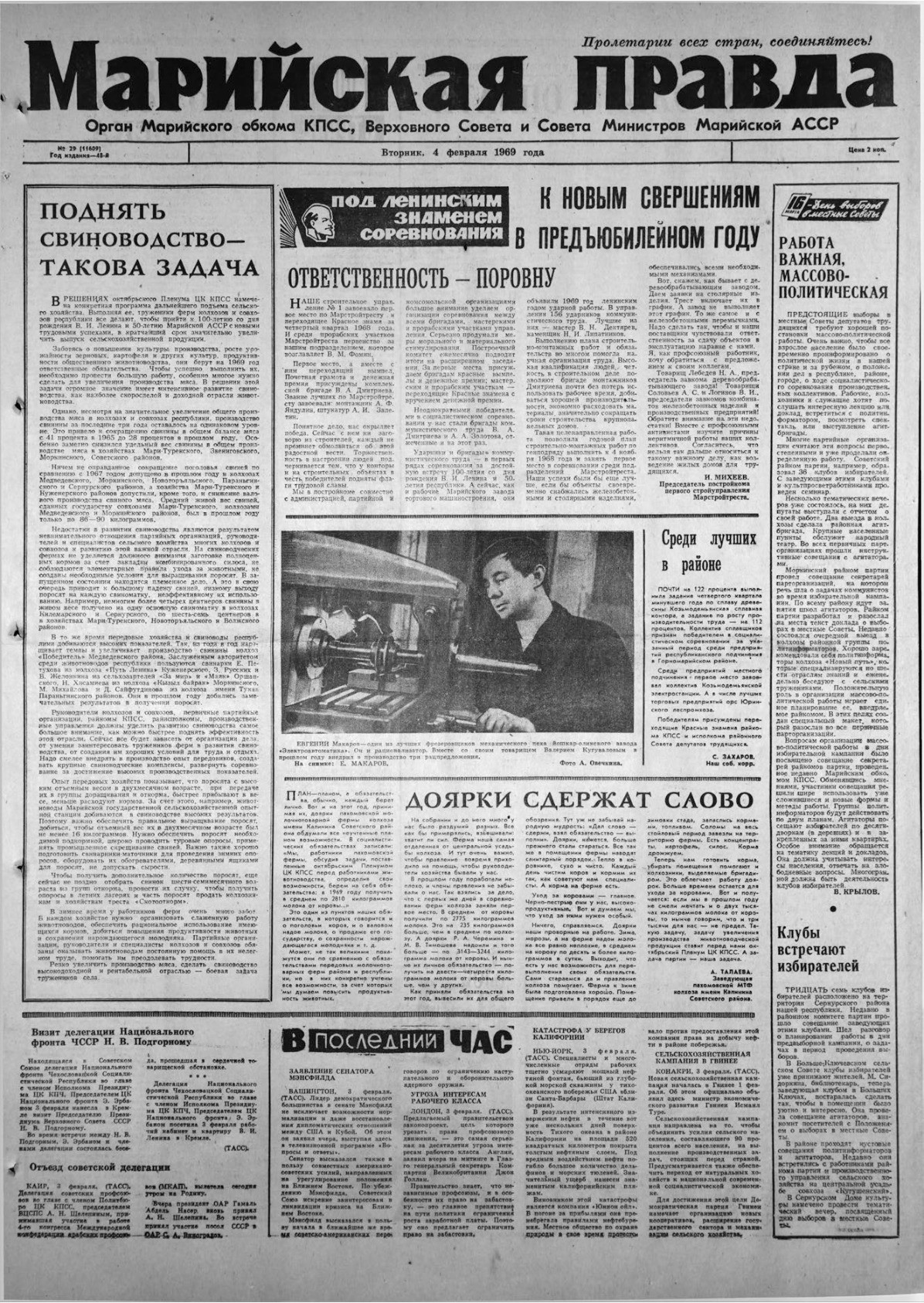 Газета «Марийская правда» от 04.02.1969