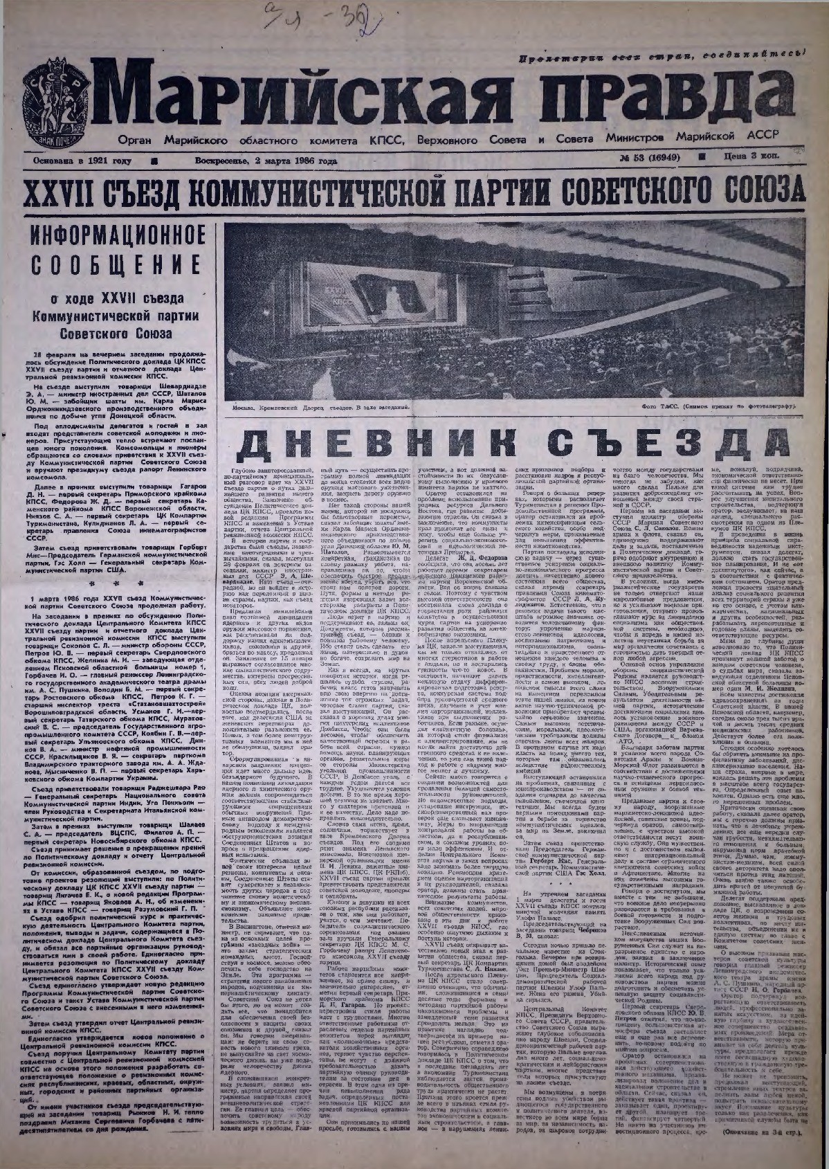 Газета «Марийская правда» от 02.03.1986