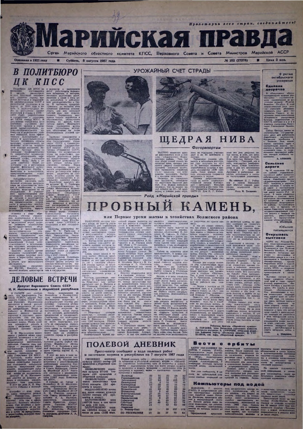 Газета «Марийская правда» от 08.08.1987