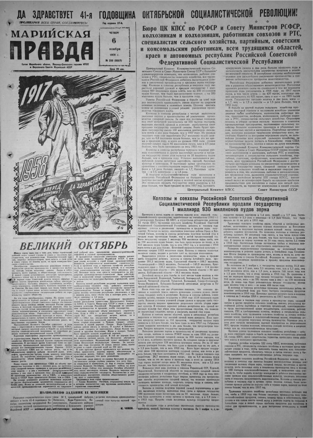 Газета «Марийская правда» от 06.11.1958
